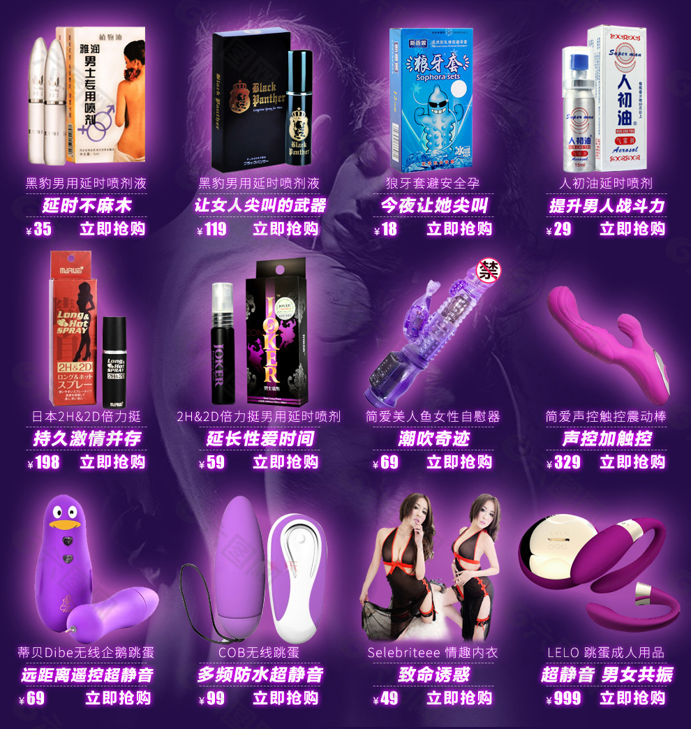 成人情趣用品關(guān)聯(lián)銷售