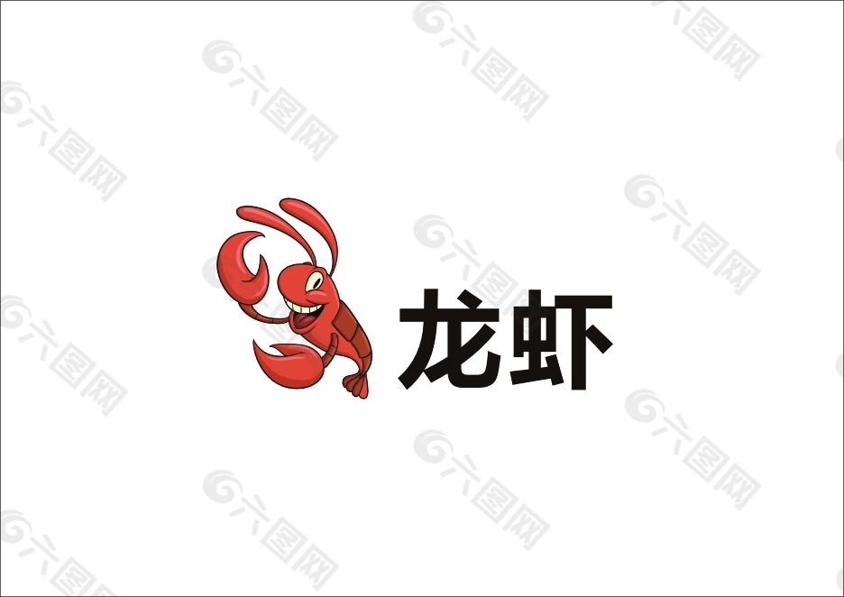 卡通龍蝦
