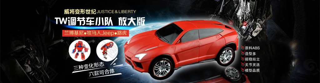 變形金剛調(diào)節(jié)車