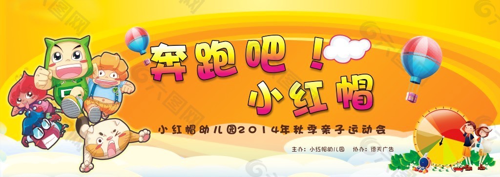 幼儿园 运动会