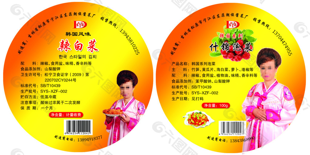 什锦辣白菜商标