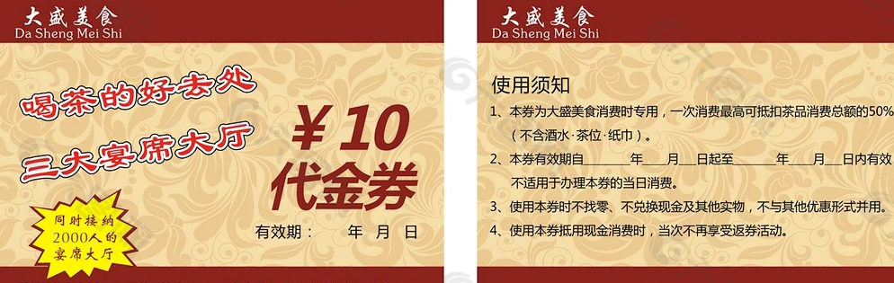 美食代金券圖片