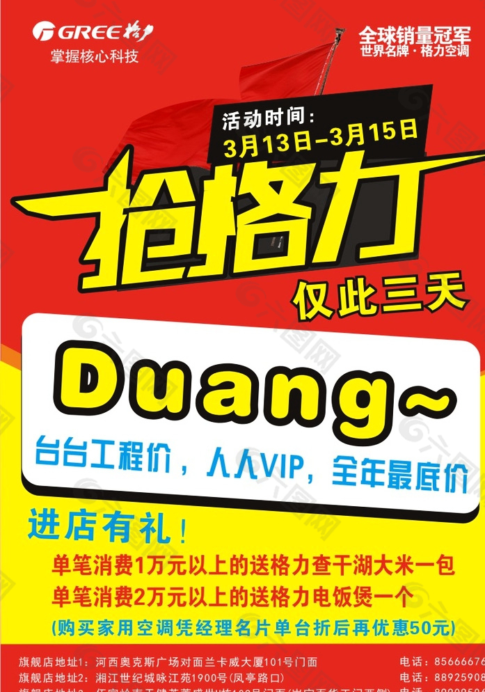 格力空調(diào)宣傳單圖片
