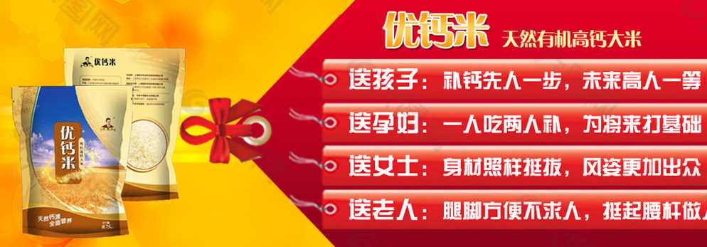 大米橫幅設計圖片