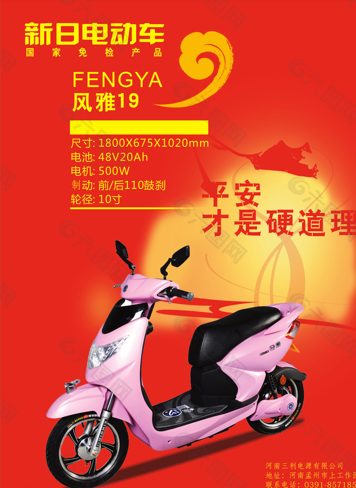 新日電動(dòng)車宣傳頁圖片