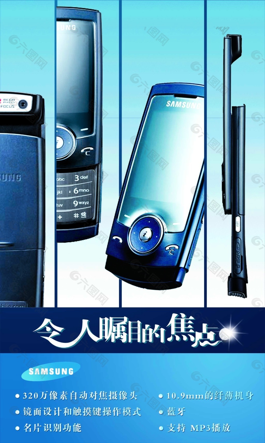 手機宣傳海報