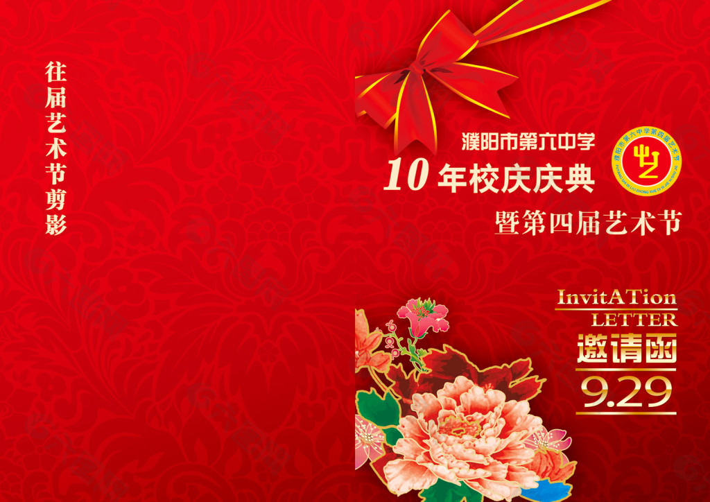 中學校慶邀請函