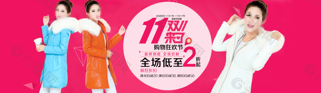 淘寶羽絨服雙十一女裝首頁(yè)海報(bào)