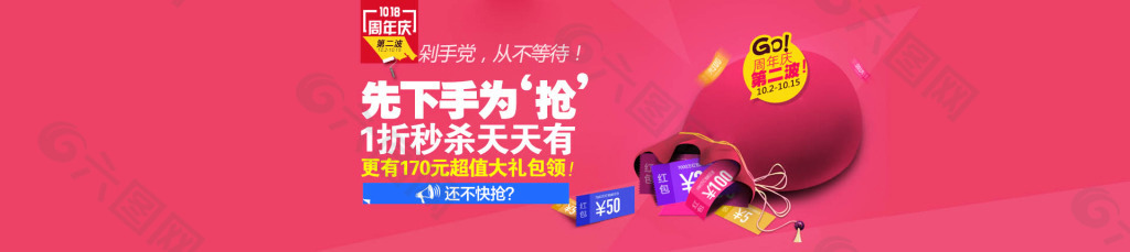 周年慶促銷海報(bào)