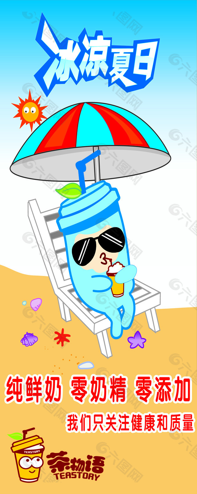 夏日鮮奶