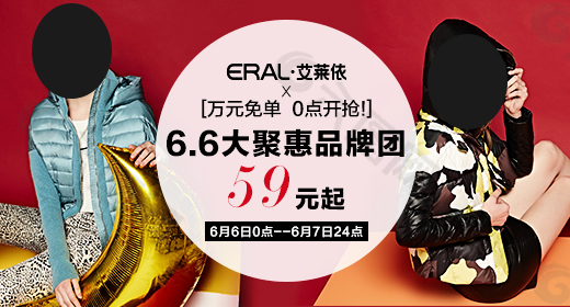 6.6聚惠