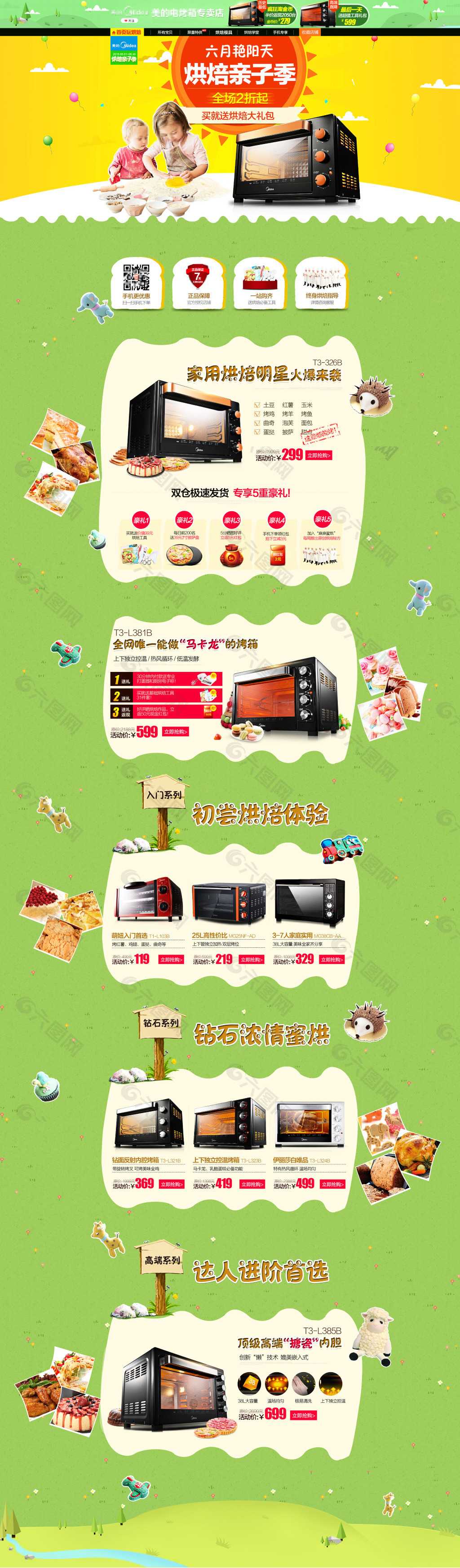 淘寶天貓微波爐首頁模板設(shè)計(jì)