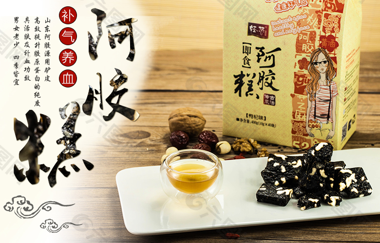 阿膠糕小banner