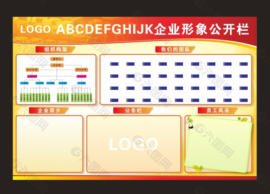 企业公开栏