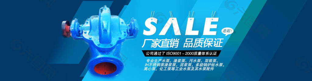 淘寶水泵促銷海報