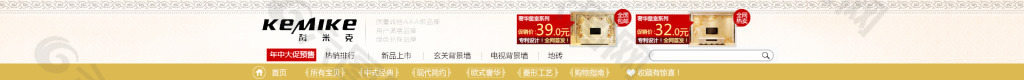 科米克店招