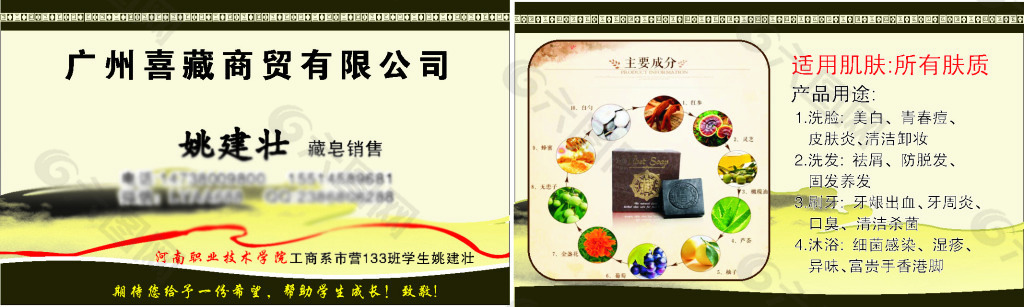 手工皂  銷售員名片