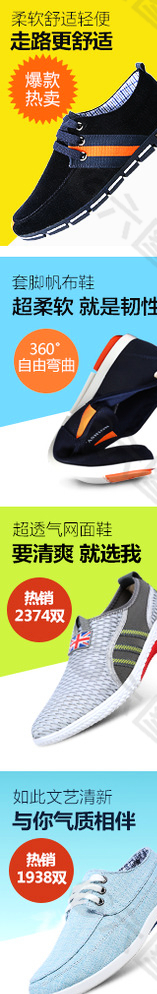 淘寶男鞋190像素側(cè)邊欄海報圖片