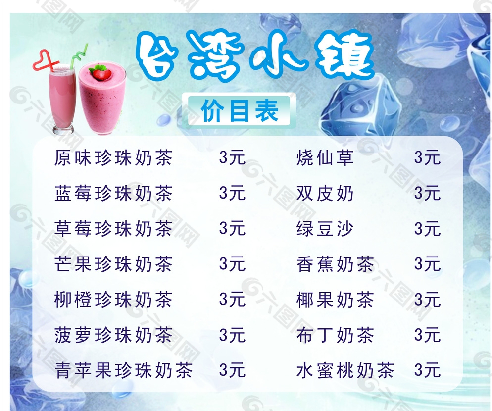 臺(tái)灣小鎮(zhèn)價(jià)目表圖片