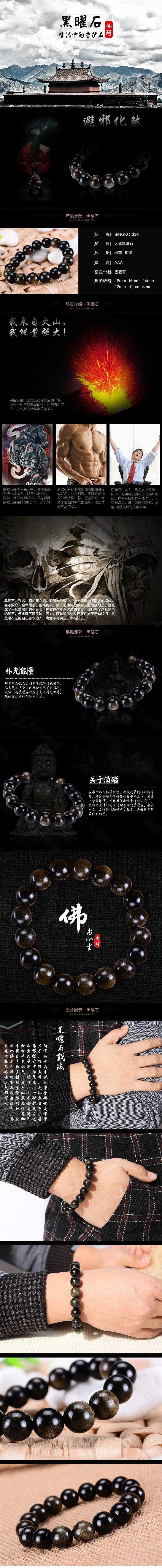 黑曜石手鏈