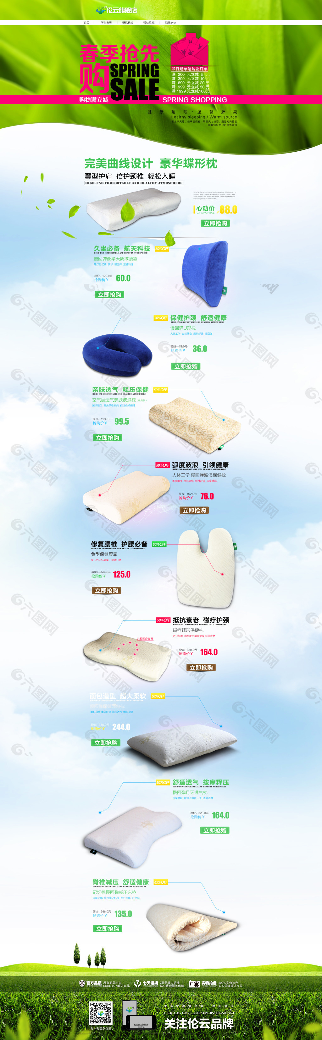 綠色春天清新淘寶主頁(yè)設(shè)計(jì)原創(chuàng)PSD