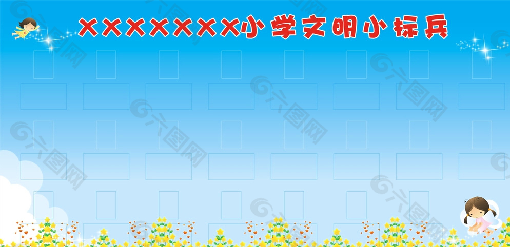 文明小標(biāo)兵圖片