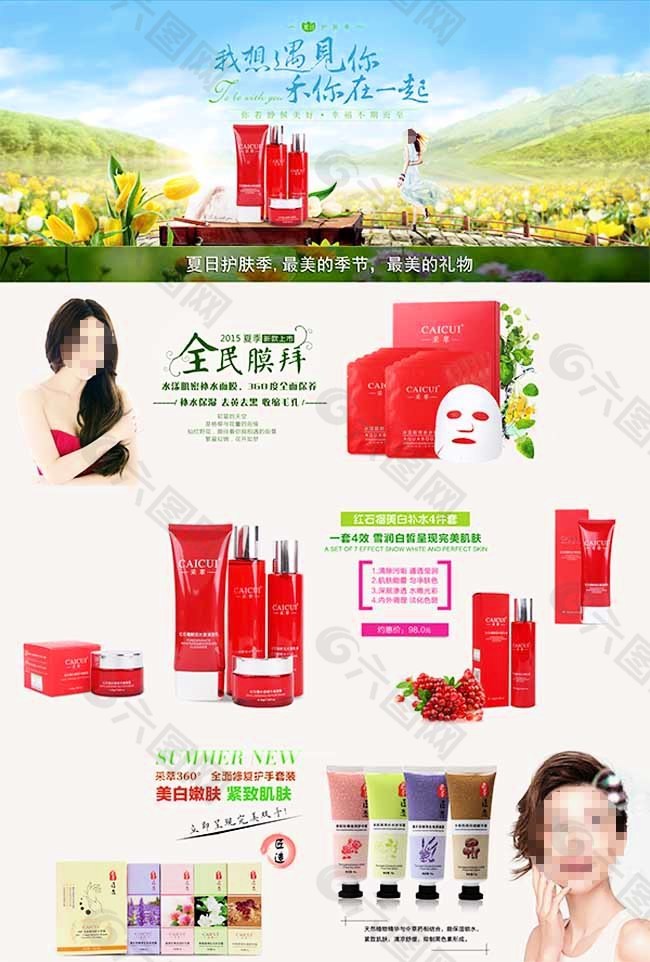 化妝品首頁(yè)設(shè)計(jì)