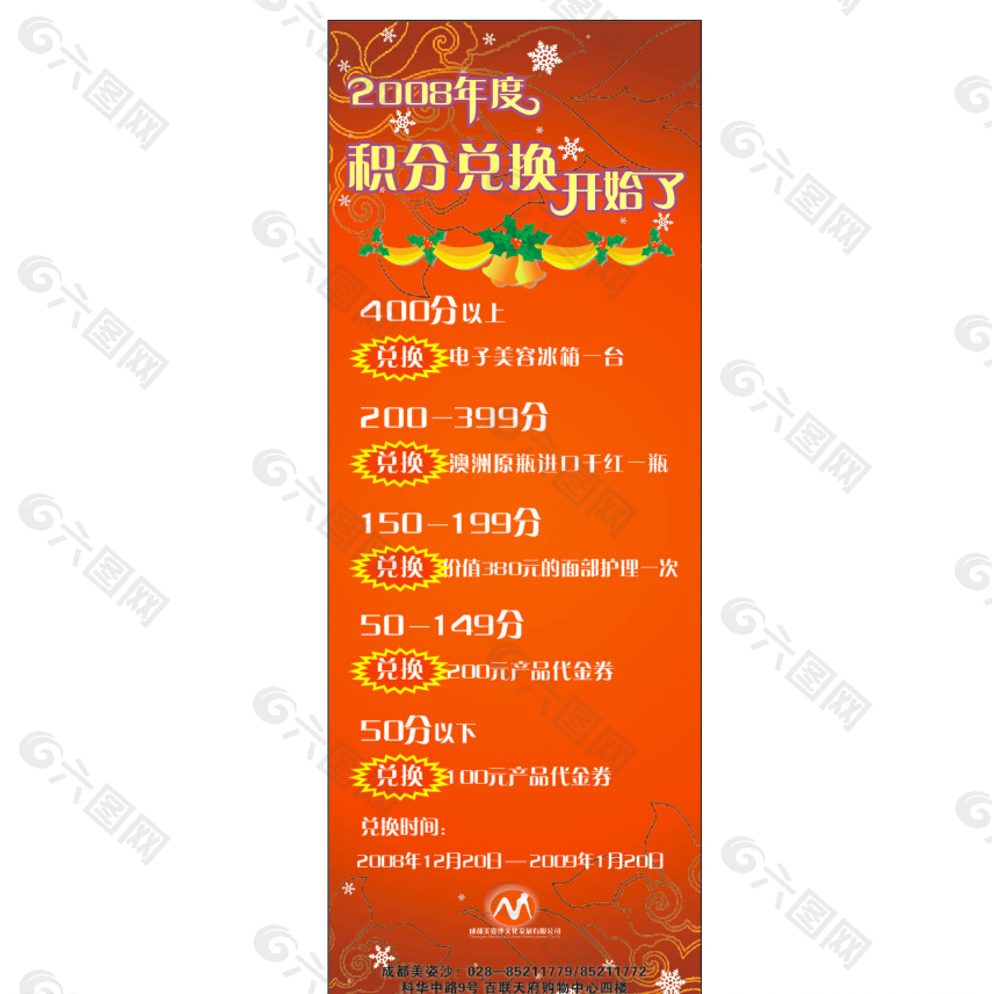 積分兌換X展架圖片