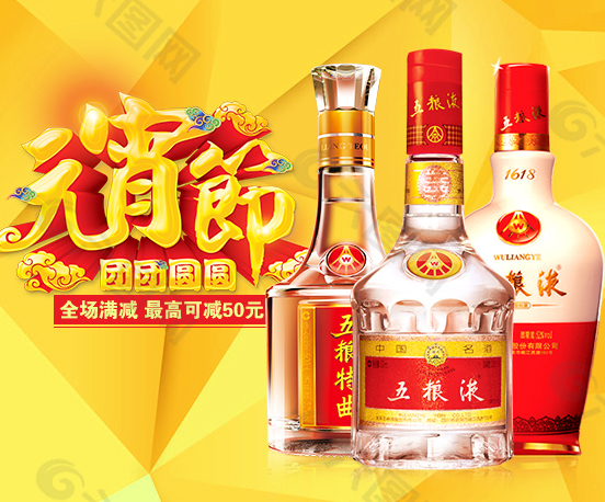 元宵節(jié)圖促銷圖