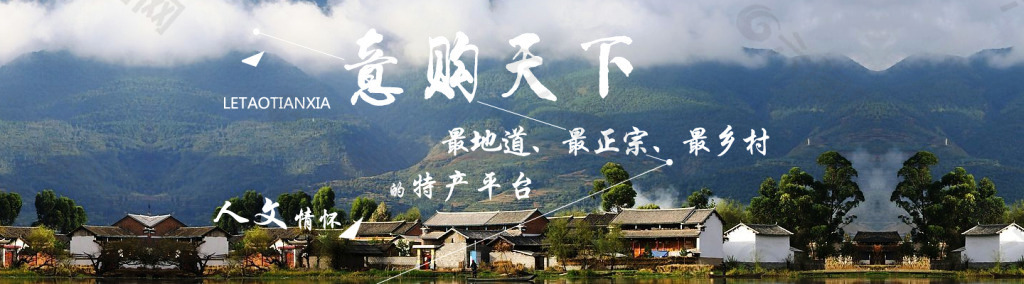 鄉(xiāng)村banner