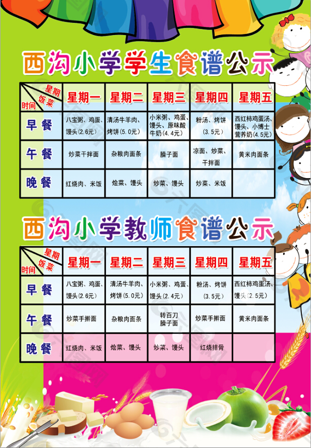 小學(xué)展板