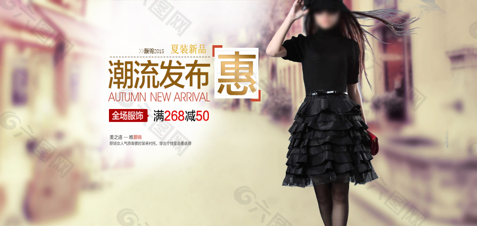 女裝海報(bào)