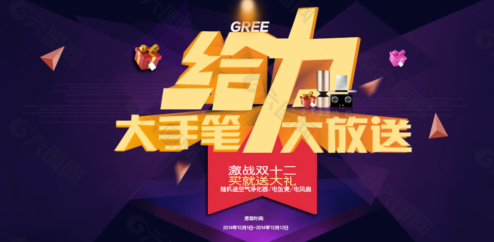 雙十二海報(bào)圖片
