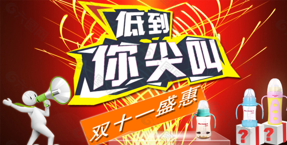 淘寶雙十一手機端海報圖片
