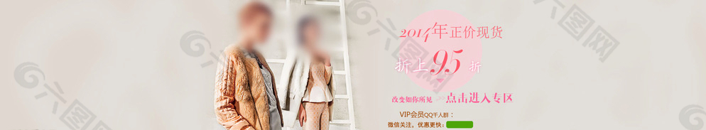 淘寶女裝全屏寬屏促銷打折海報圖片