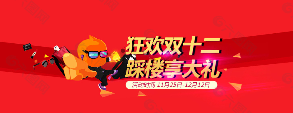 狂歡雙十二圖片