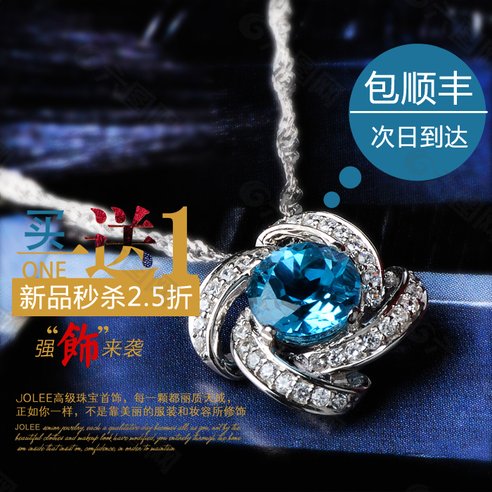 飾品直通車主圖