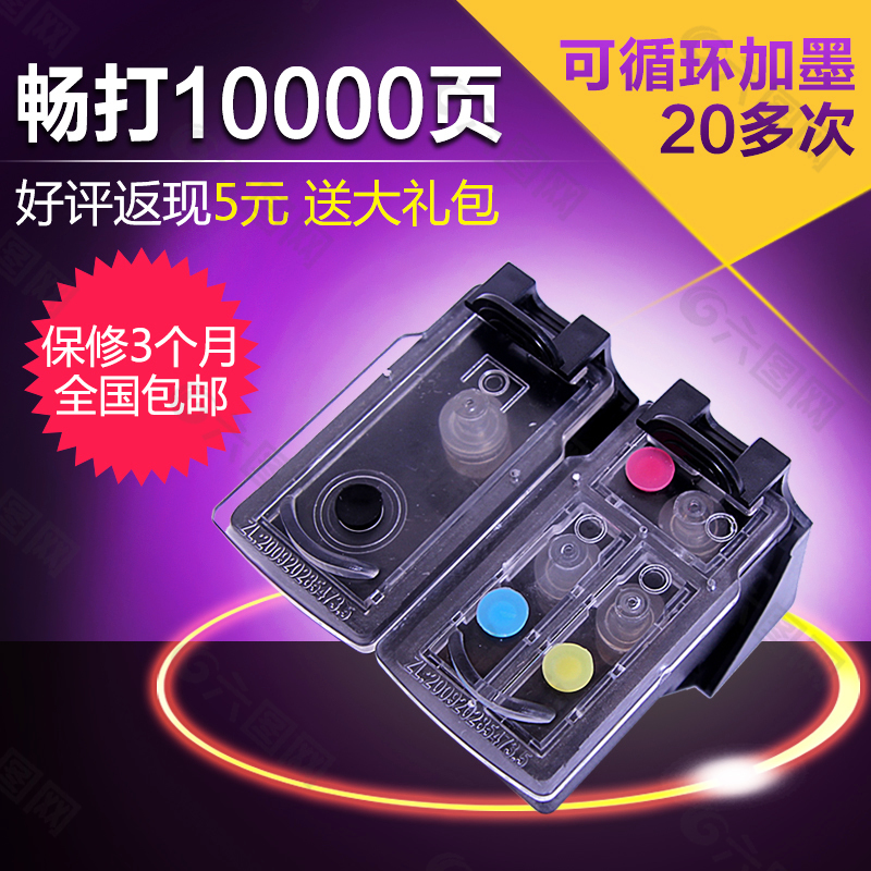 電子產(chǎn)品直通車主圖墨盒主圖