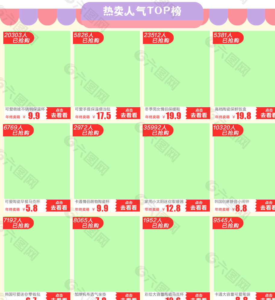 人氣排行榜PSD分層圖片