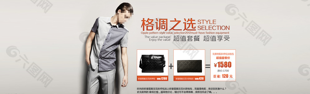 男裝 新品 活動(dòng)圖片