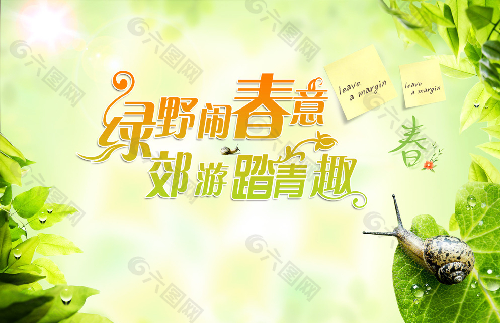 春天來了主圖海報設計圖片
