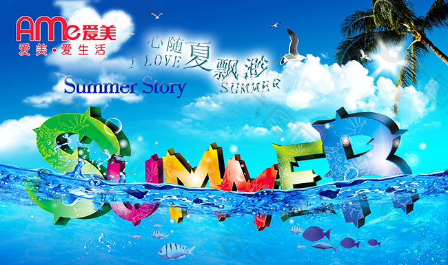 夏季海報背景設(shè)計PSD分層模板