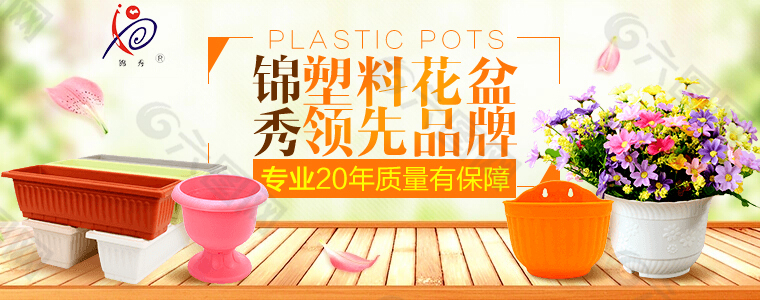原創(chuàng)塑料花盆領(lǐng)先品牌淘寶海報(bào)psd源文件