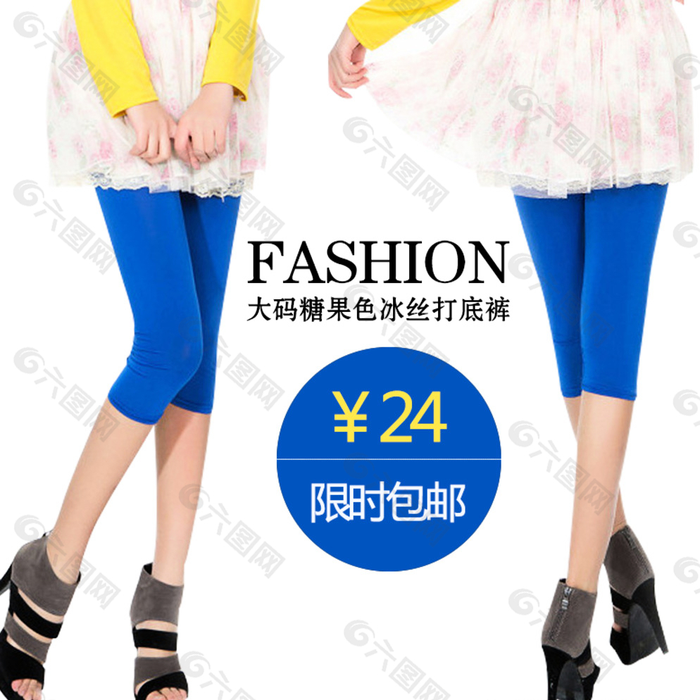 淘寶糖果色女褲主圖設(shè)計(jì)圖片