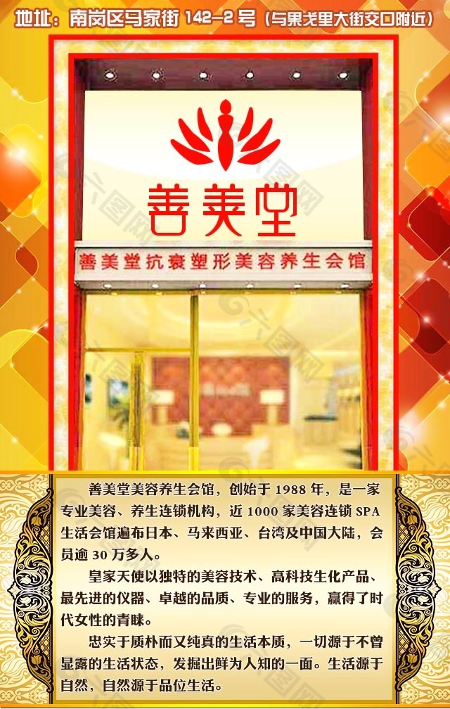 善美堂美容養(yǎng)生會館
