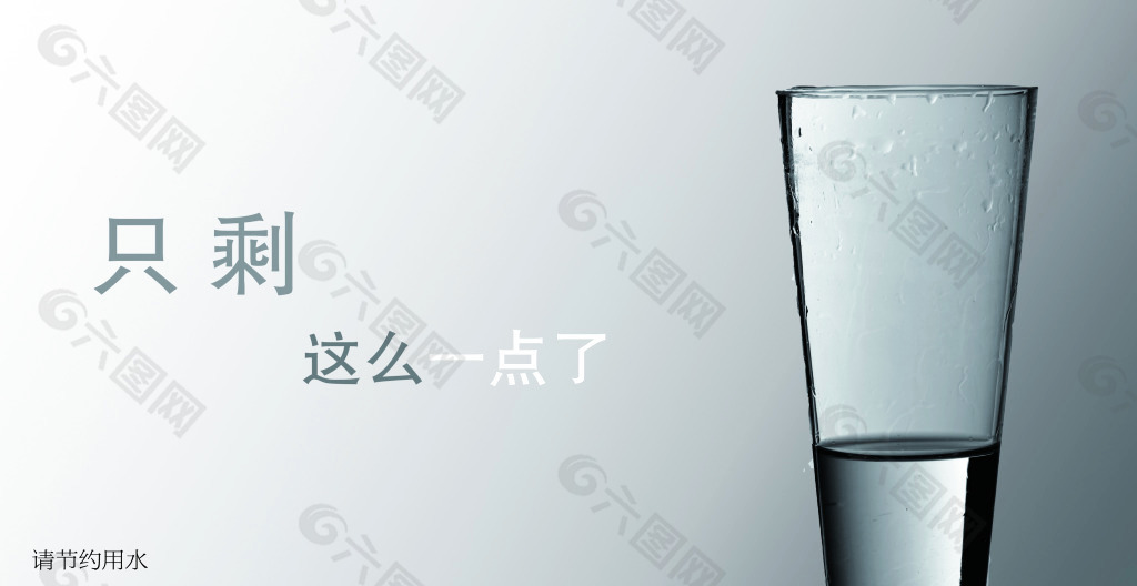 節(jié)約用水公益海報