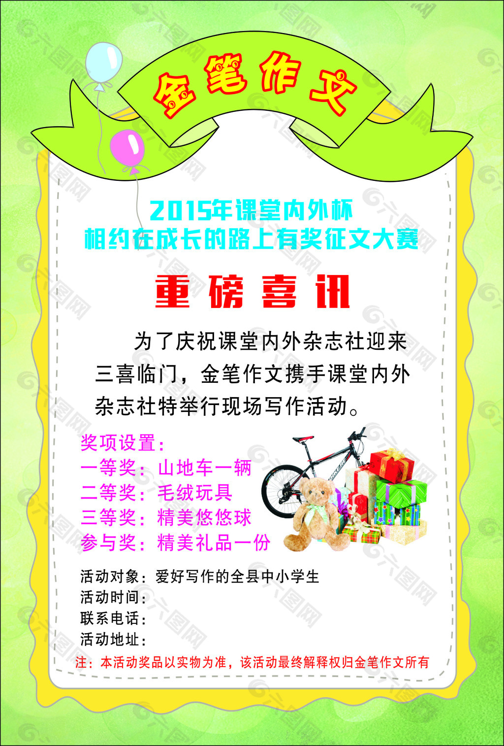 金筆作文現(xiàn)場寫作大賽