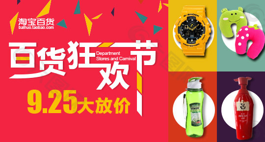 百貨淘寶