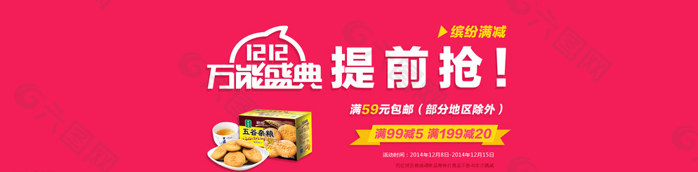 萬(wàn)能盛典雙12淘寶天貓海報(bào)圖片
