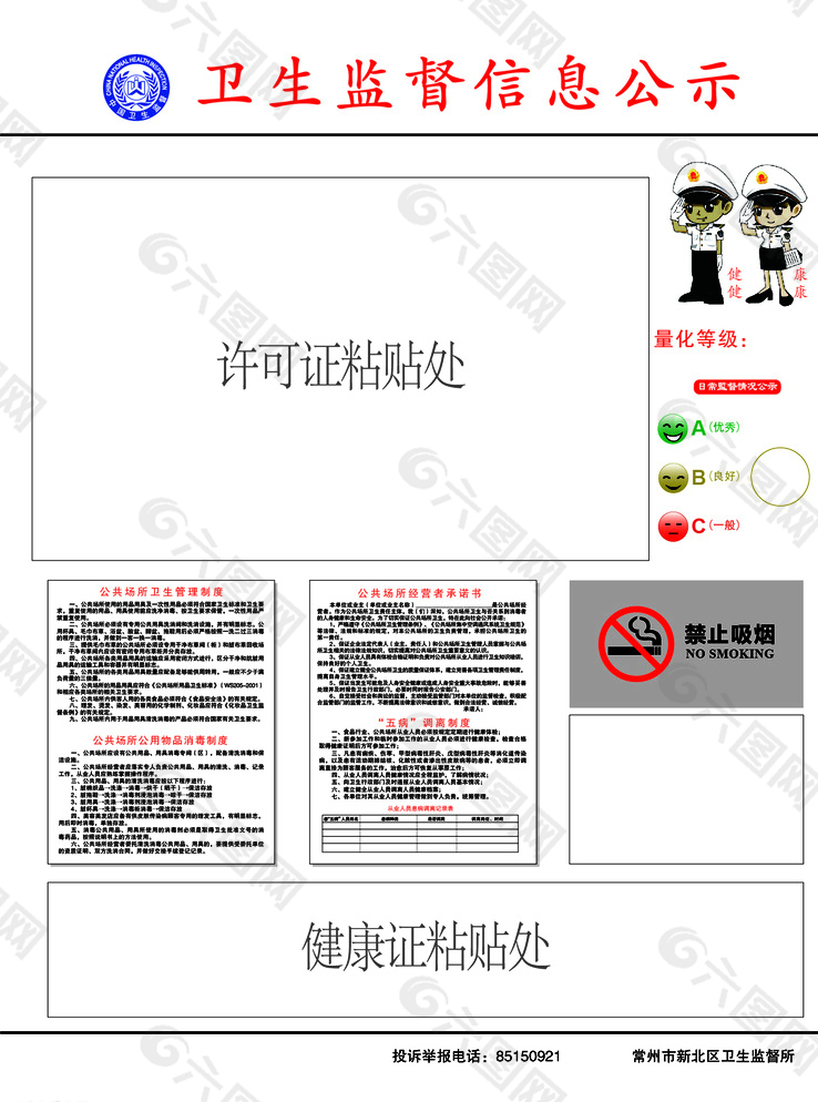 衛(wèi)生監(jiān)督信息公示圖片